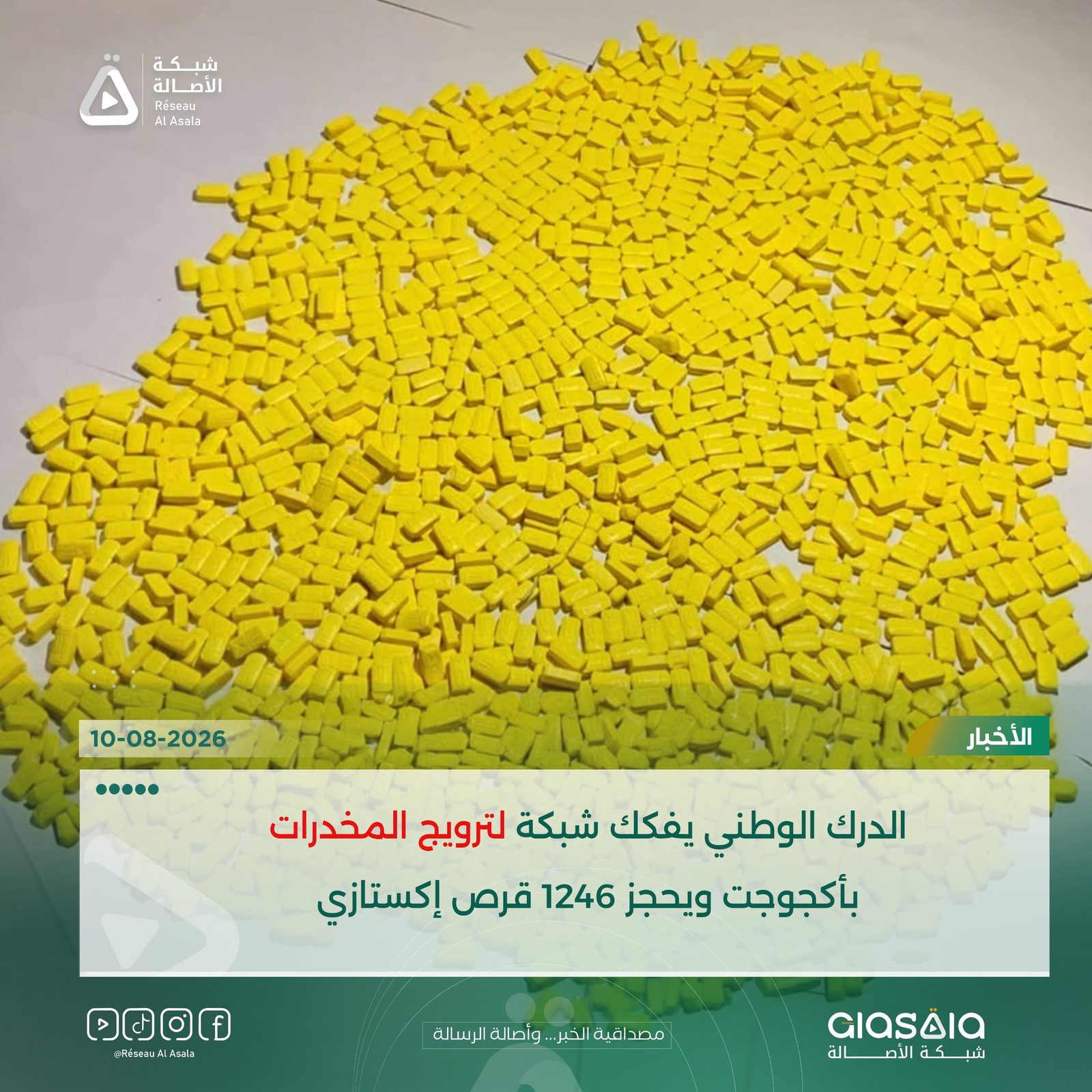 الدرك الوطني يفكك شبكة لترويج المخدرات بأكجوجت ويحجز 1246 قرص إكستازي