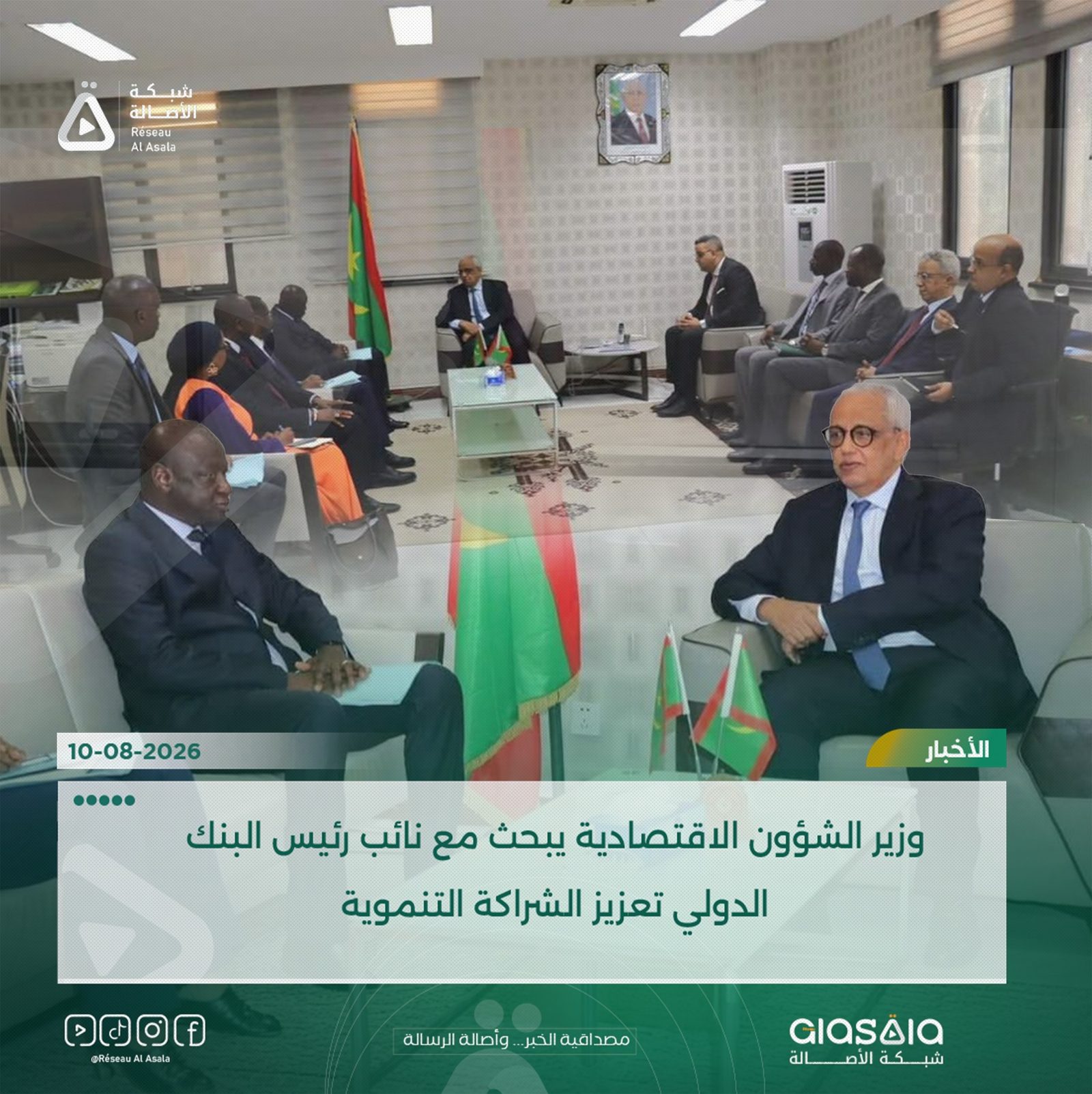 وزير الشؤون الاقتصادية يبحث مع نائب رئيس البنك الدولي تعزيز الشراكة التنموية